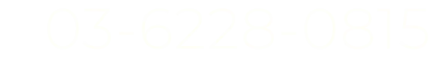 03-6228-0815